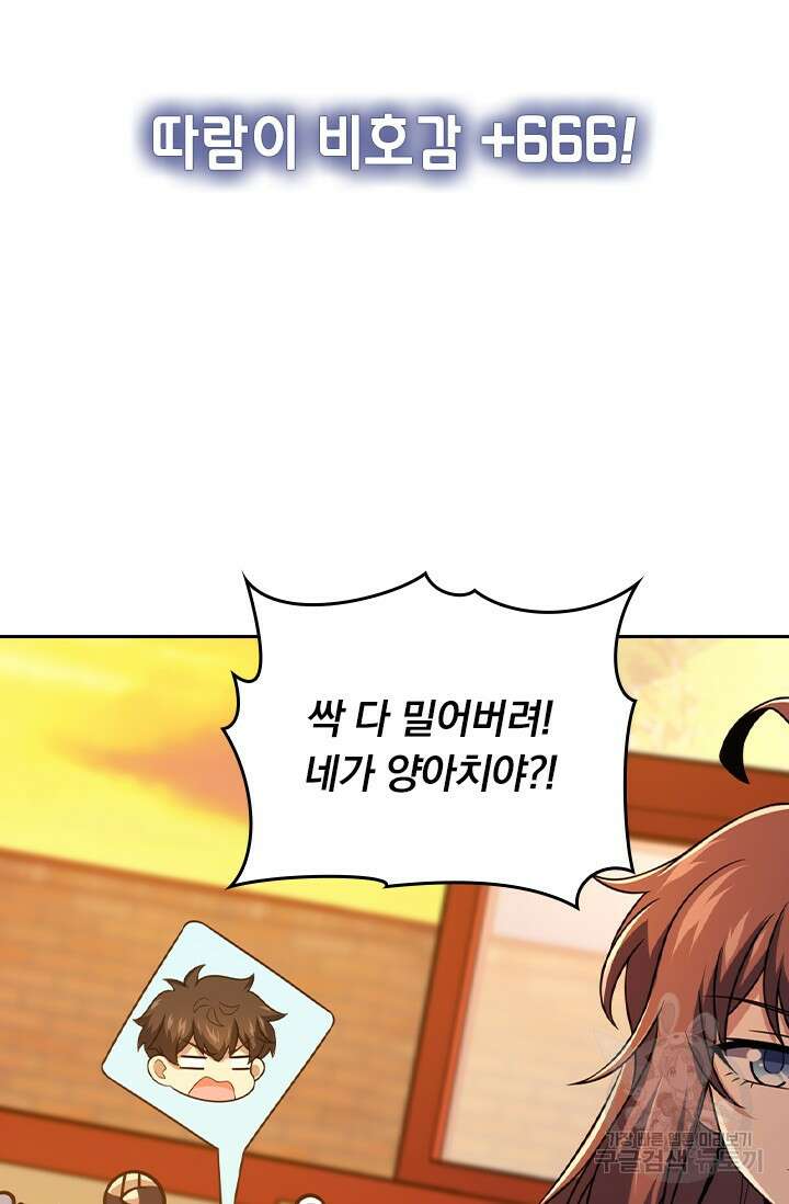 악역 플레이어는 강해지고 싶다 403화 13