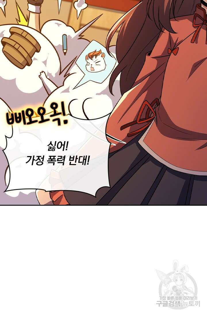 악역 플레이어는 강해지고 싶다 403화 14