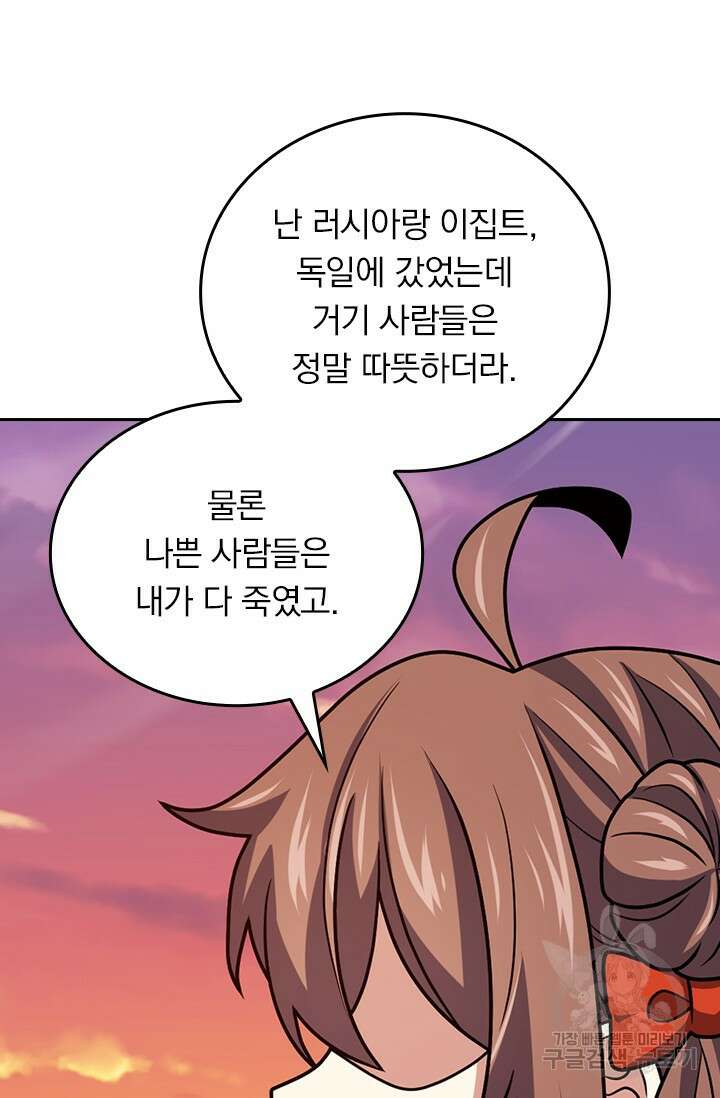 악역 플레이어는 강해지고 싶다 403화 22