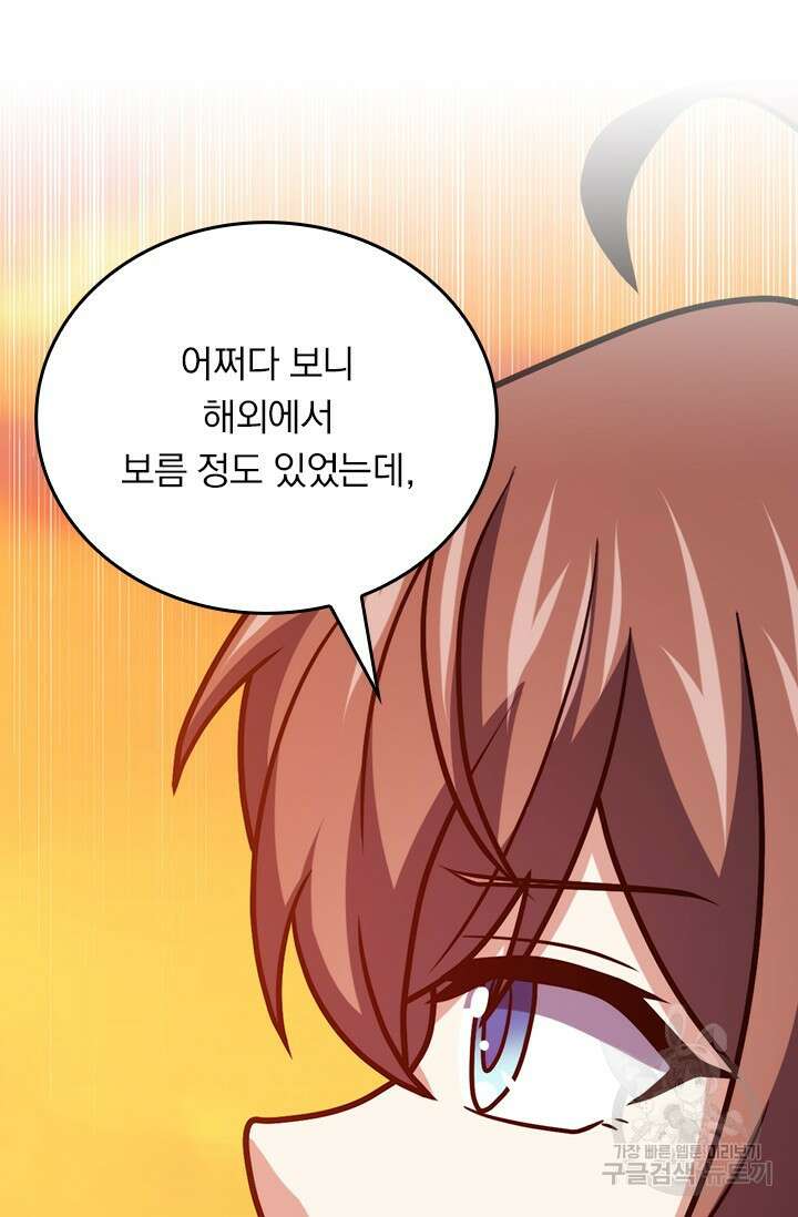 악역 플레이어는 강해지고 싶다 403화 24