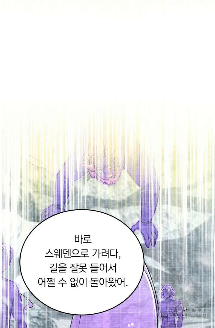 악역 플레이어는 강해지고 싶다 403화 27