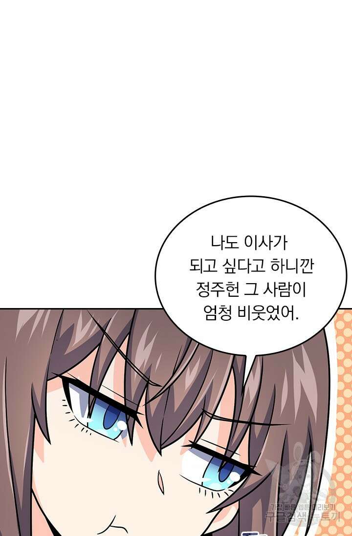 악역 플레이어는 강해지고 싶다 403화 39