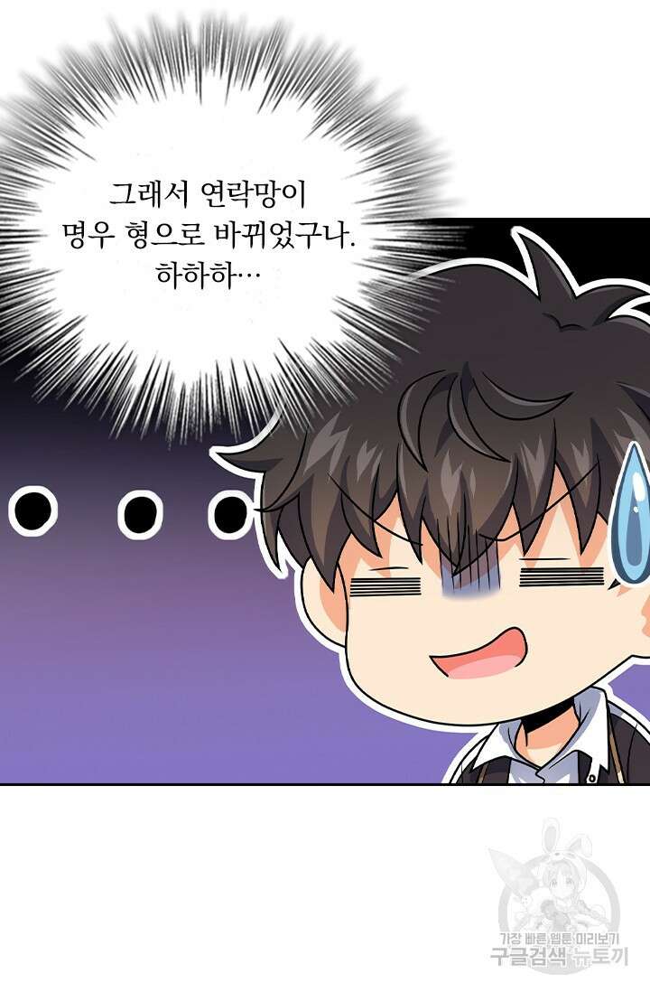 악역 플레이어는 강해지고 싶다 403화 41