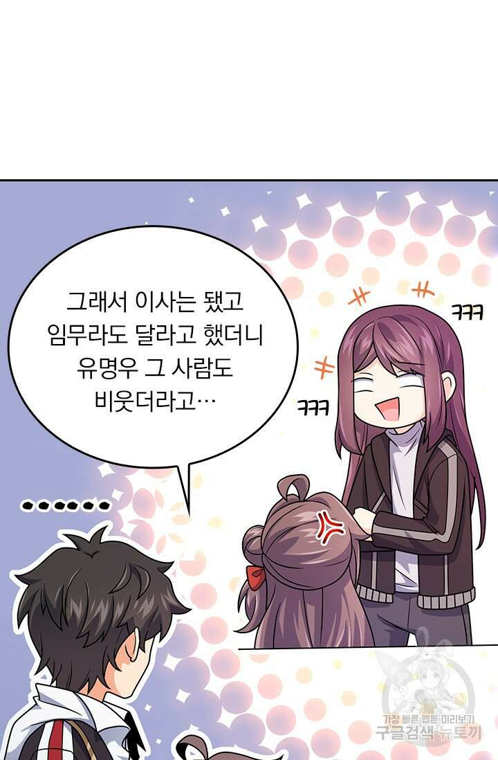 악역 플레이어는 강해지고 싶다 403화 42