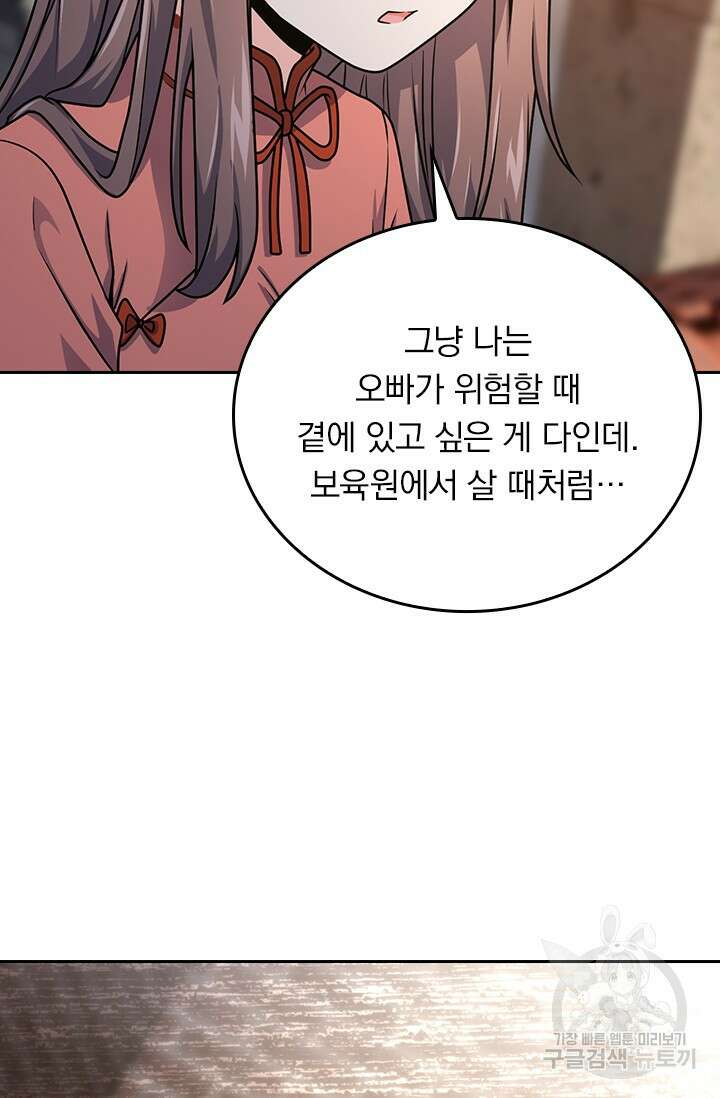악역 플레이어는 강해지고 싶다 403화 44