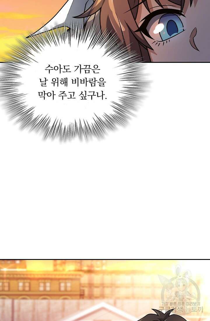 악역 플레이어는 강해지고 싶다 403화 47