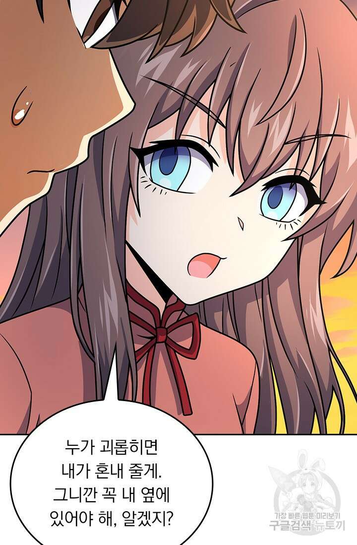 악역 플레이어는 강해지고 싶다 403화 53