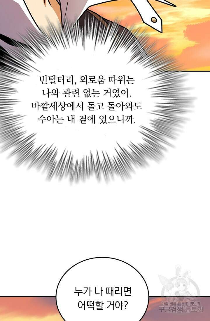 악역 플레이어는 강해지고 싶다 403화 56