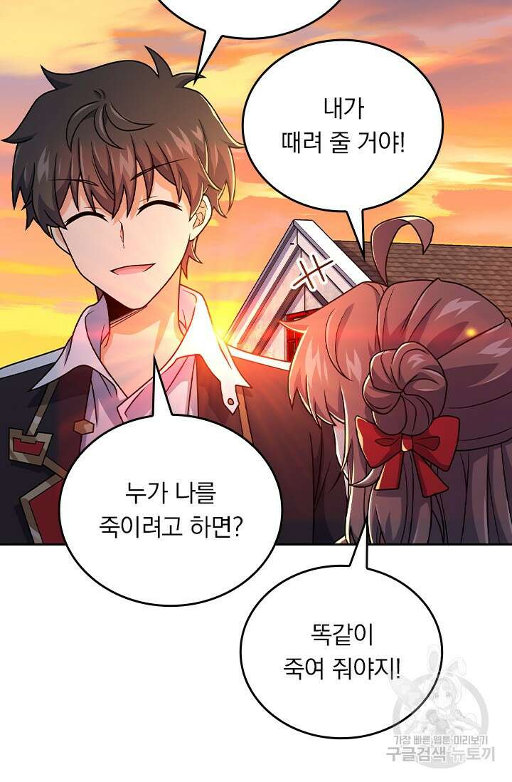 악역 플레이어는 강해지고 싶다 403화 57