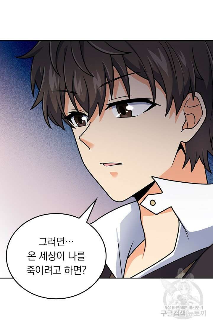 악역 플레이어는 강해지고 싶다 403화 58