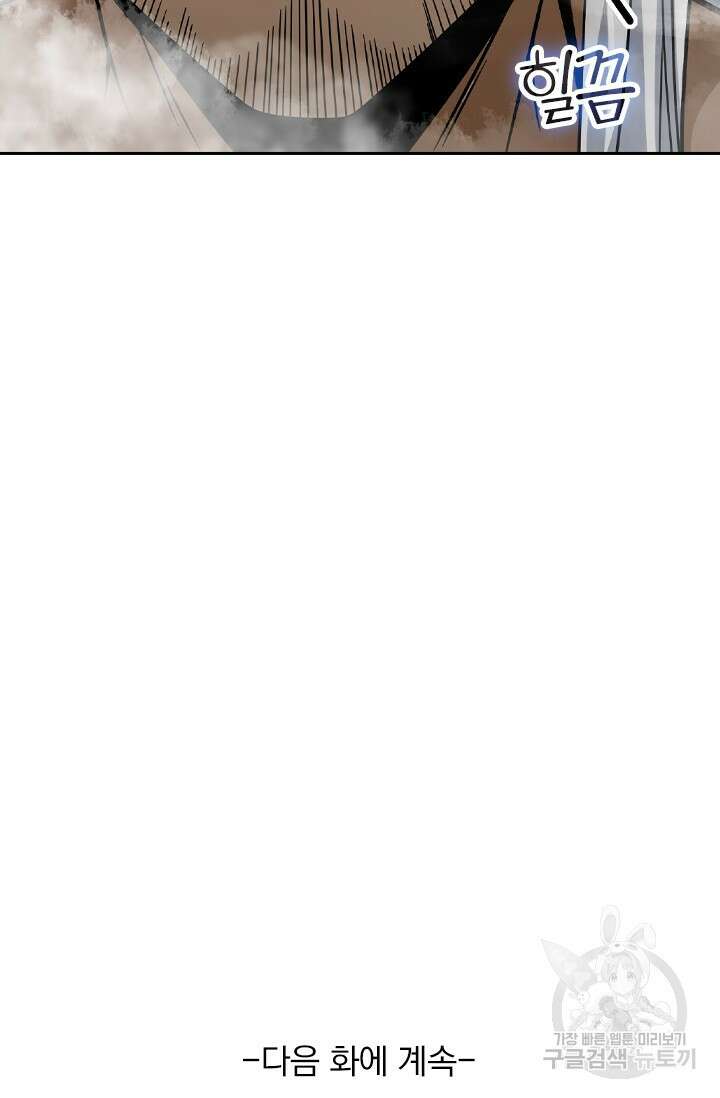 악역 플레이어는 강해지고 싶다 403화 74