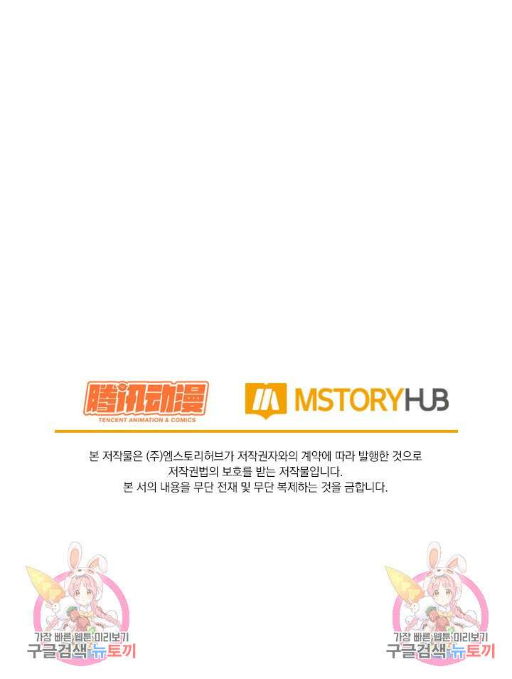 악역 플레이어는 강해지고 싶다 403화 75