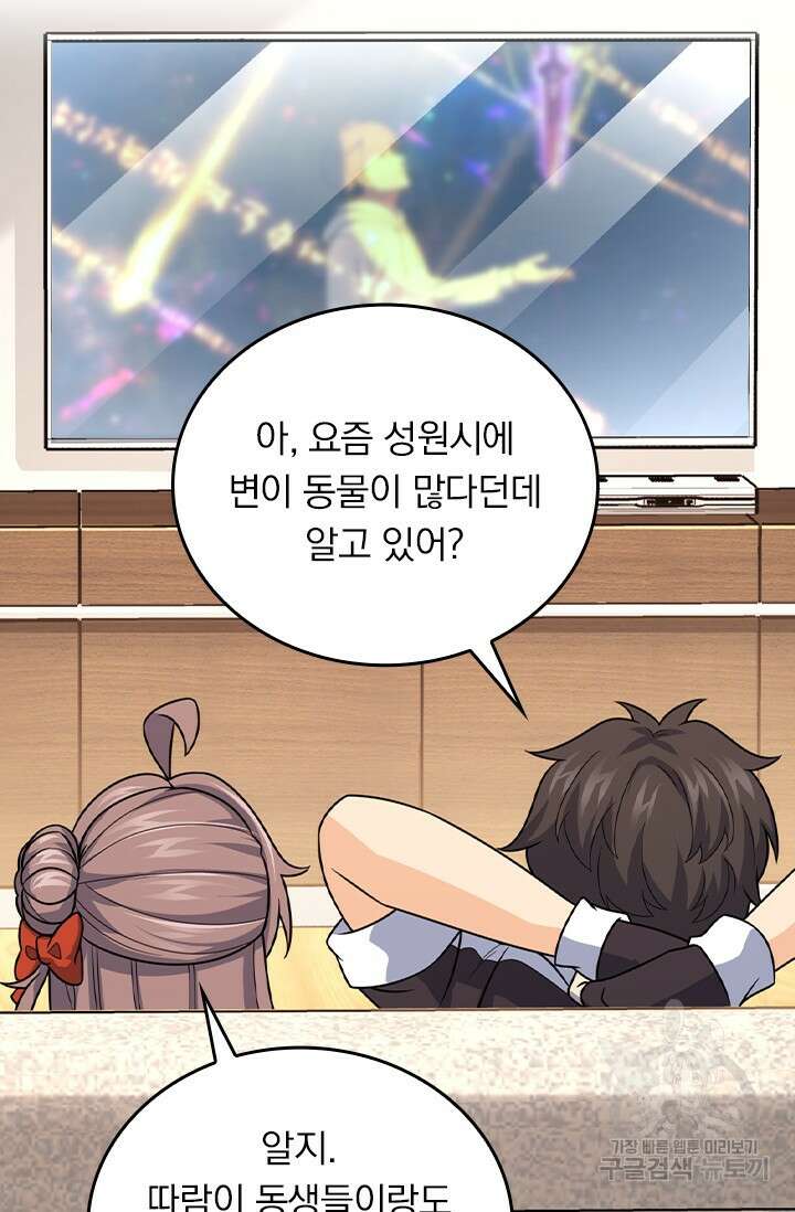 악역 플레이어는 강해지고 싶다 407화 2