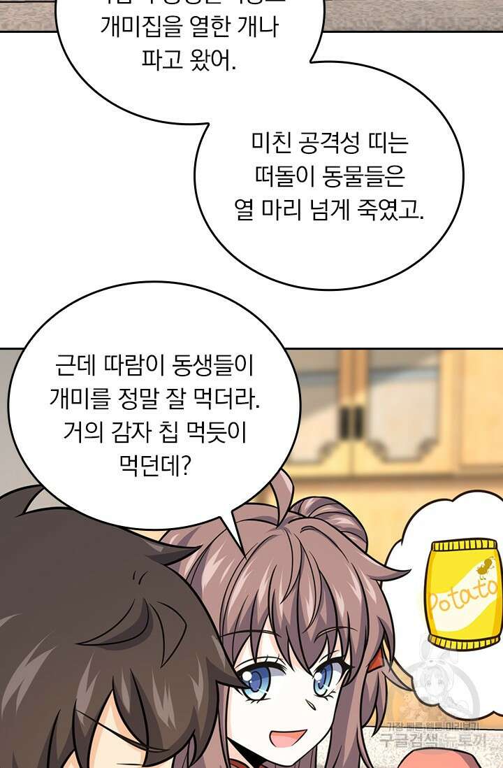 악역 플레이어는 강해지고 싶다 407화 3