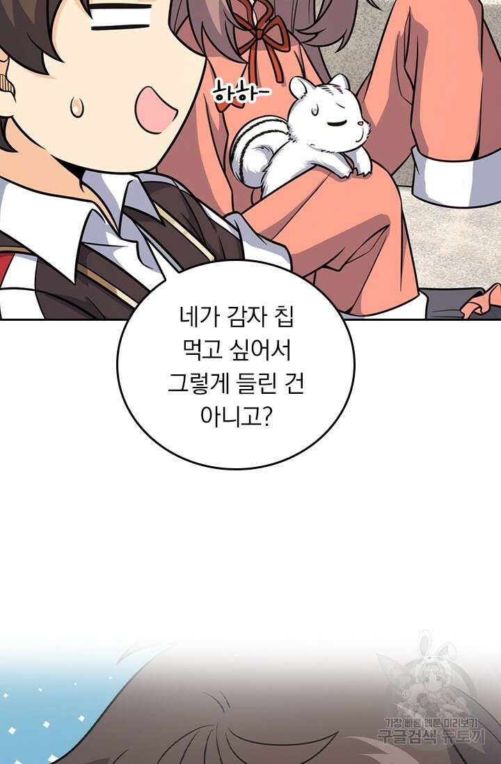 악역 플레이어는 강해지고 싶다 407화 4