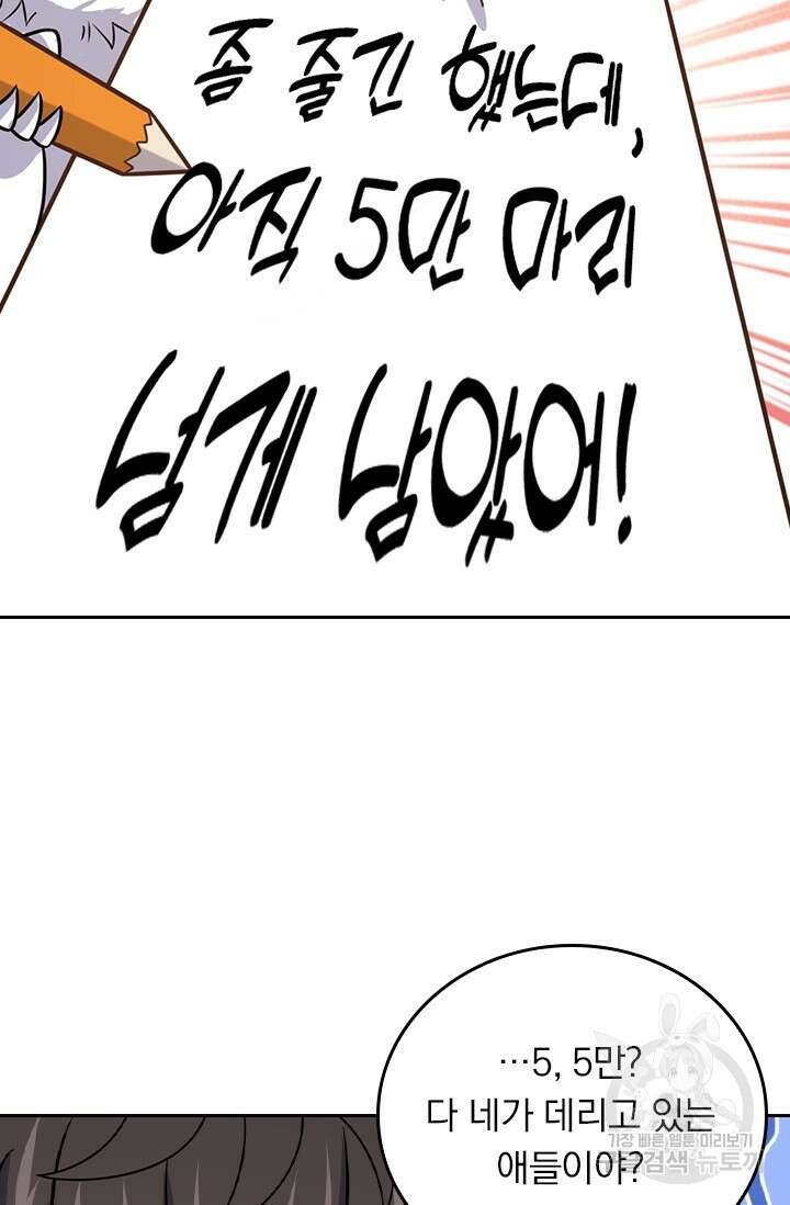 악역 플레이어는 강해지고 싶다 407화 8