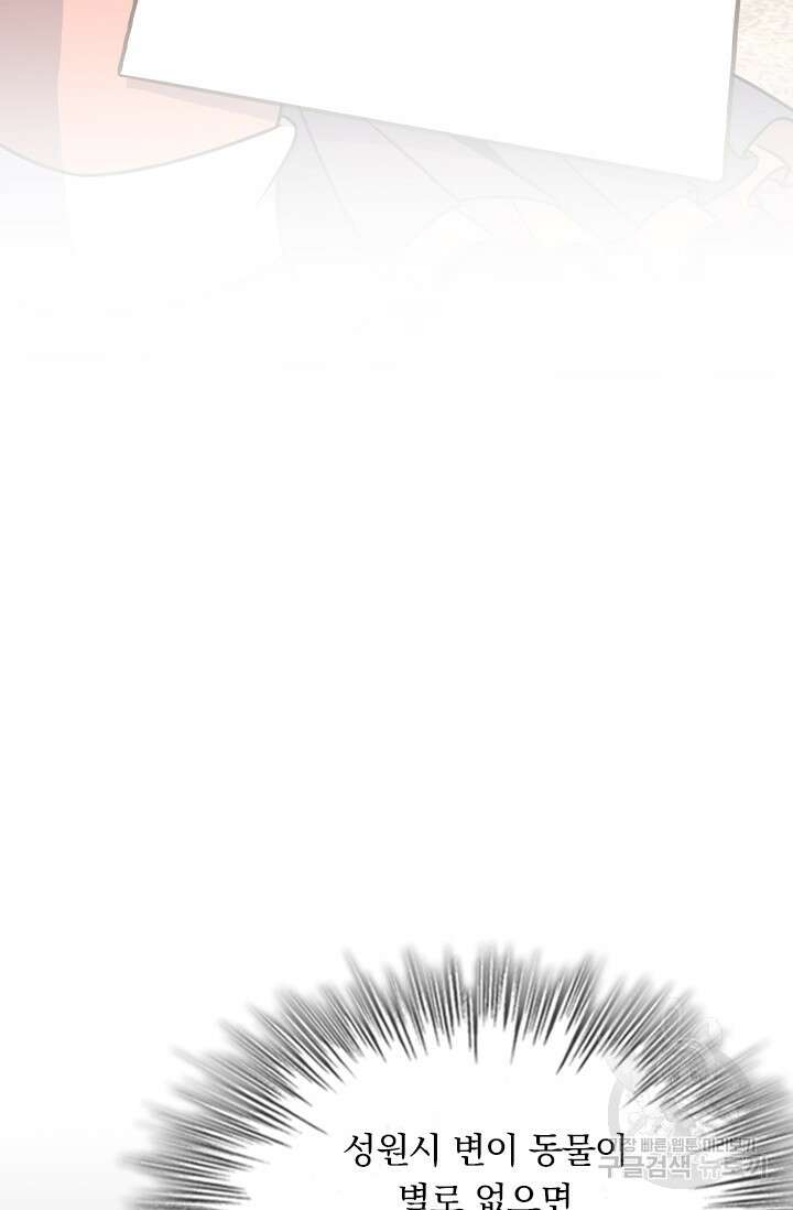 악역 플레이어는 강해지고 싶다 407화 11
