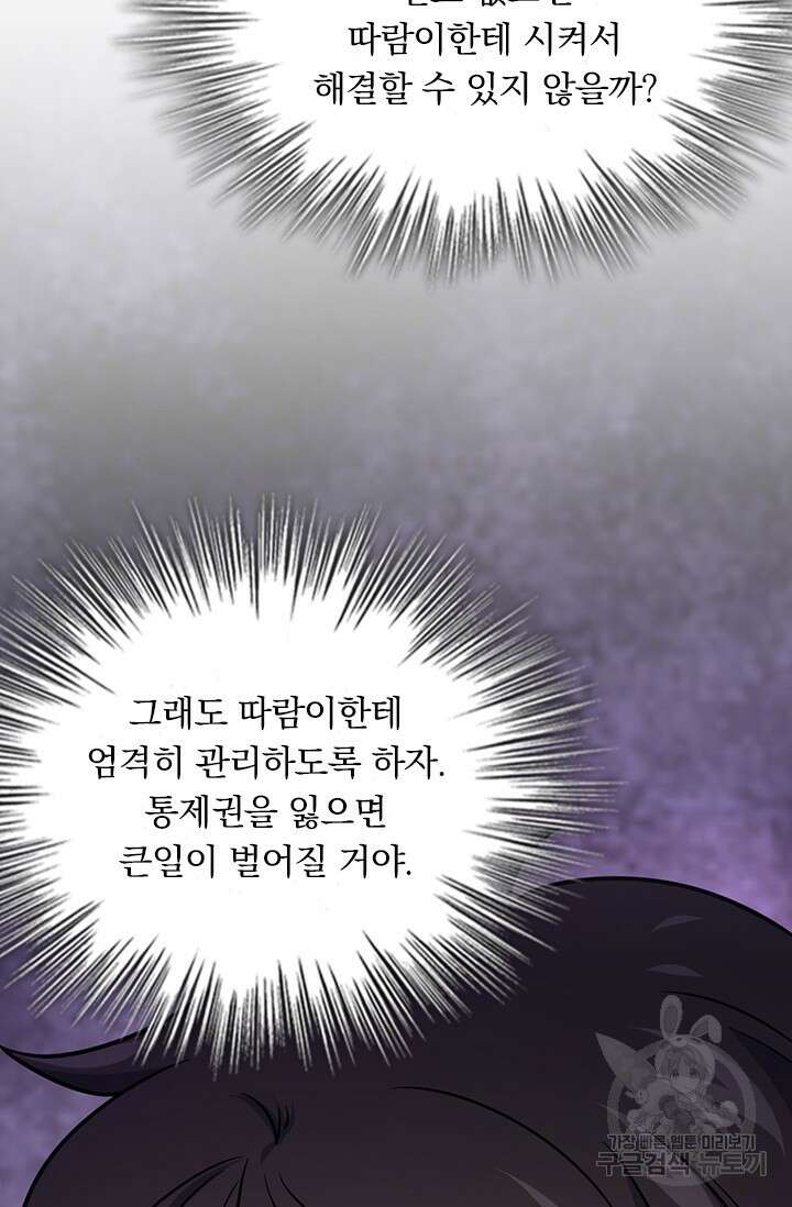 악역 플레이어는 강해지고 싶다 407화 12