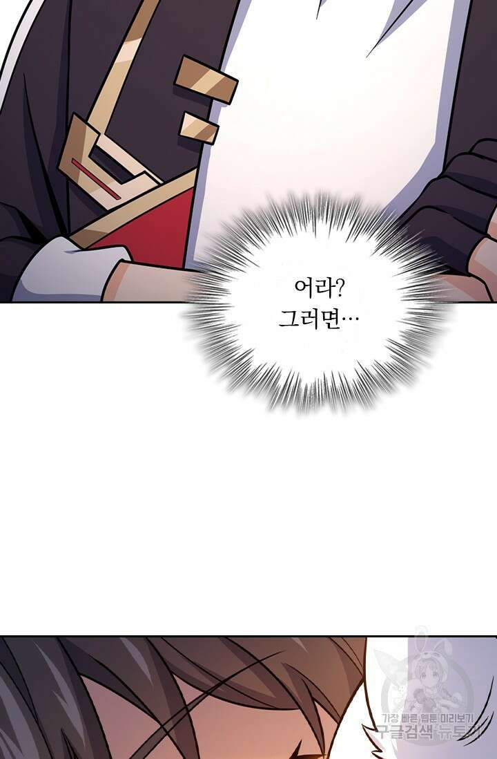악역 플레이어는 강해지고 싶다 407화 14
