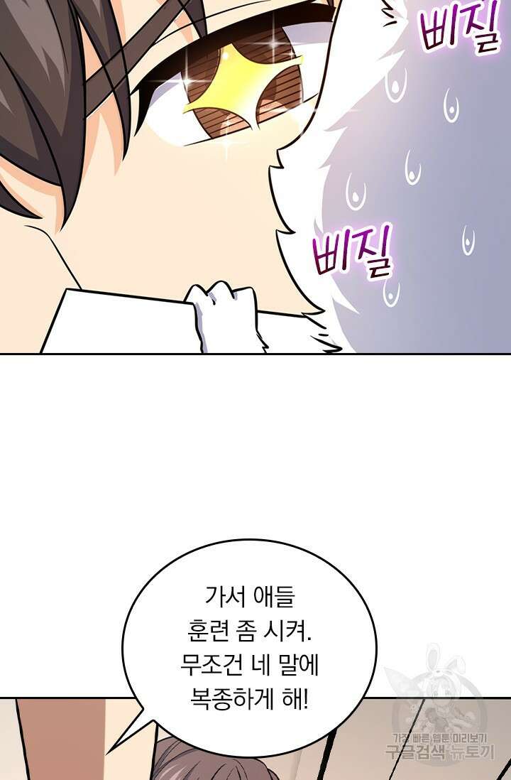 악역 플레이어는 강해지고 싶다 407화 16