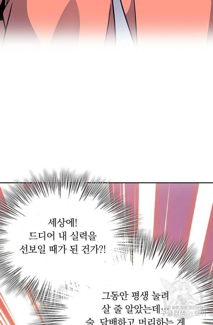 악역 플레이어는 강해지고 싶다 407화 20