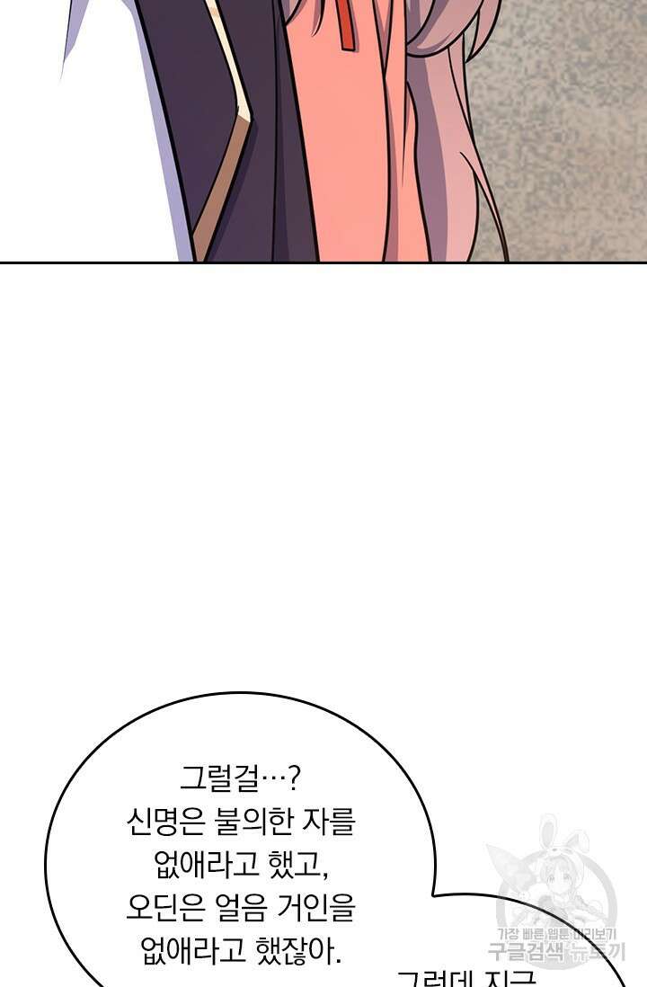 악역 플레이어는 강해지고 싶다 407화 37