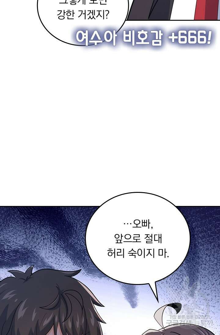 악역 플레이어는 강해지고 싶다 407화 39
