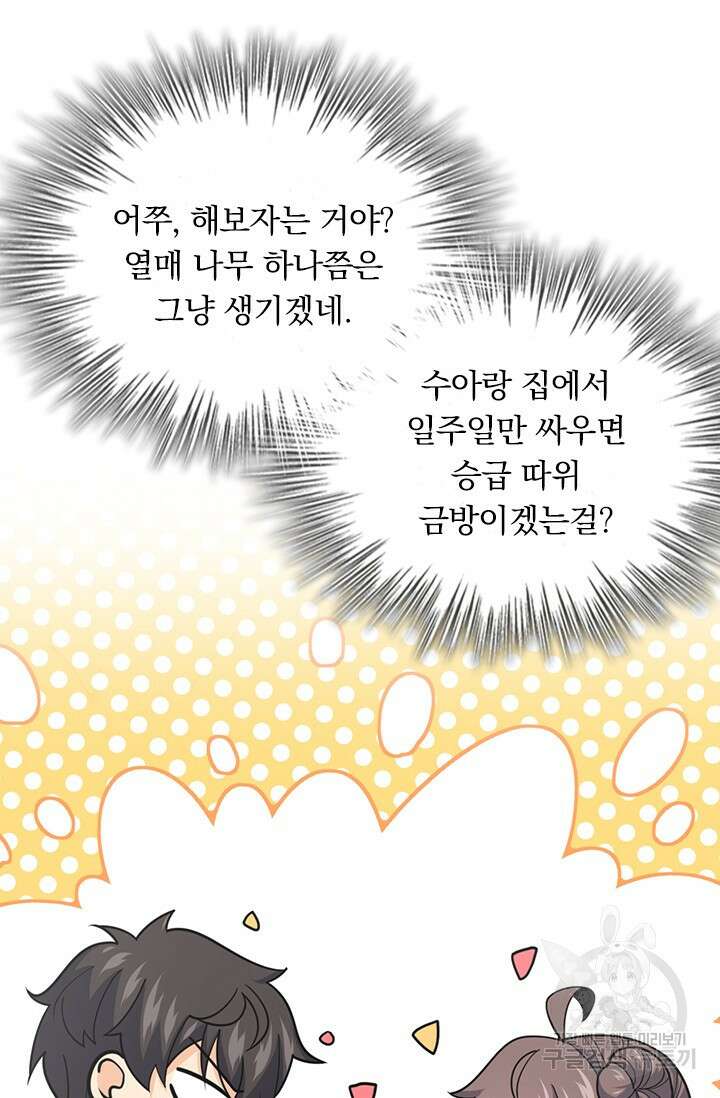 악역 플레이어는 강해지고 싶다 407화 44