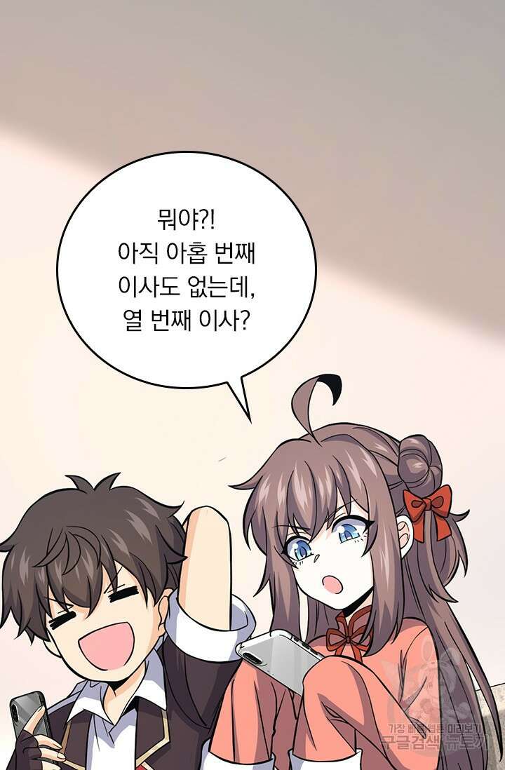 악역 플레이어는 강해지고 싶다 407화 49