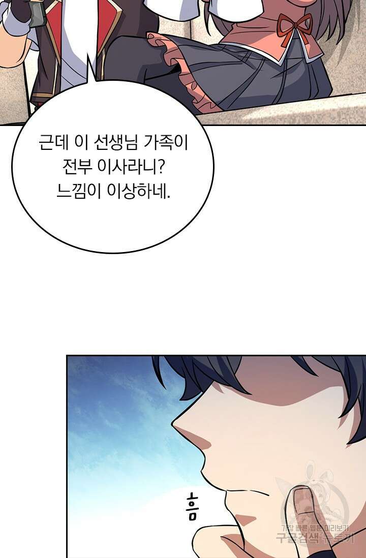 악역 플레이어는 강해지고 싶다 407화 50