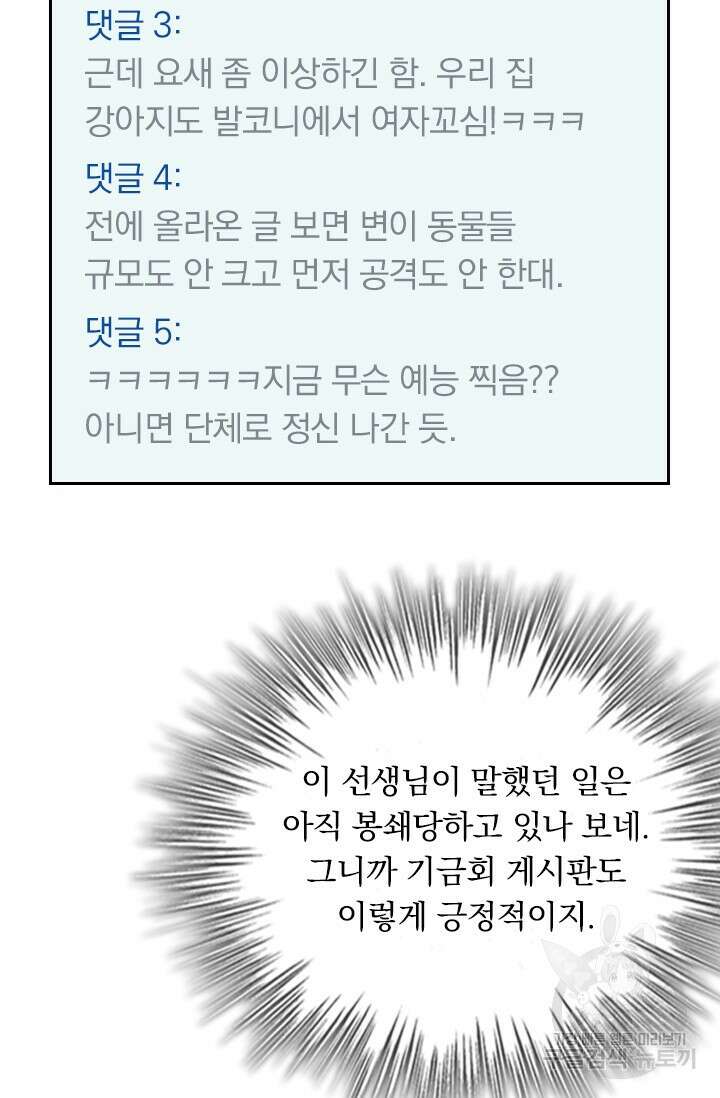 악역 플레이어는 강해지고 싶다 407화 53