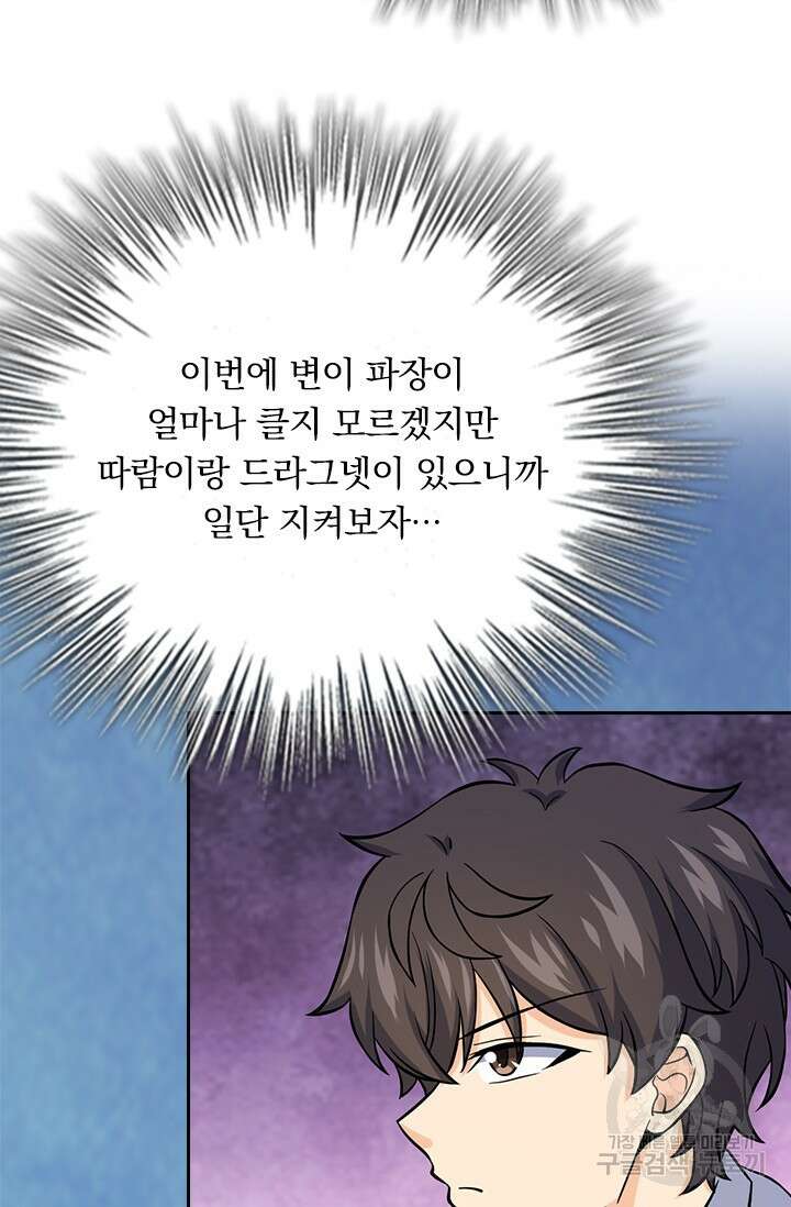 악역 플레이어는 강해지고 싶다 407화 54