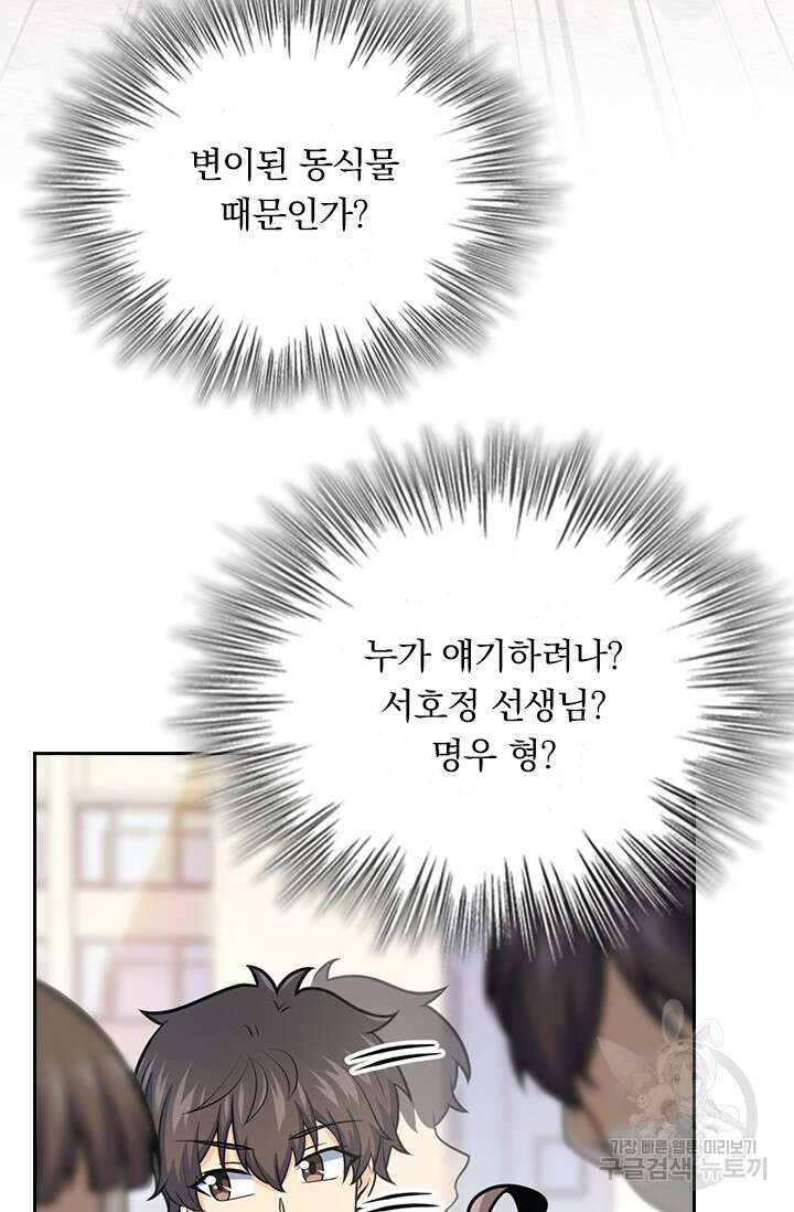 악역 플레이어는 강해지고 싶다 407화 60