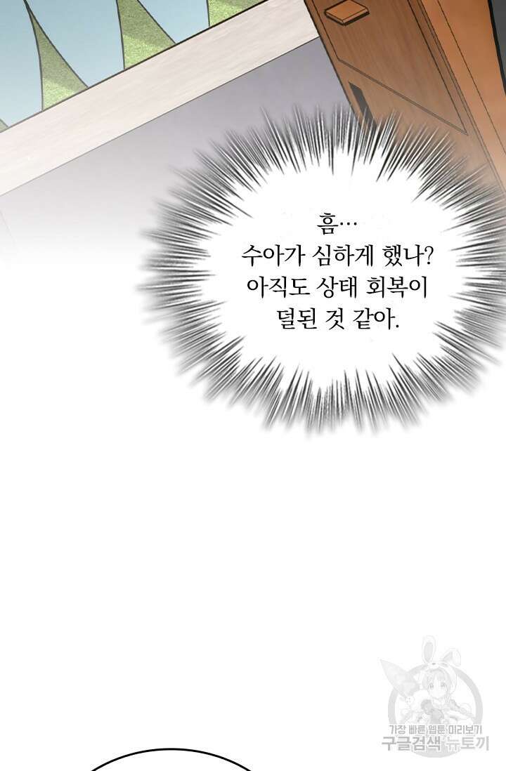 악역 플레이어는 강해지고 싶다 407화 66