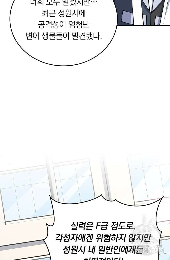 악역 플레이어는 강해지고 싶다 407화 68