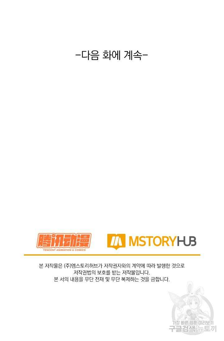 악역 플레이어는 강해지고 싶다 407화 71