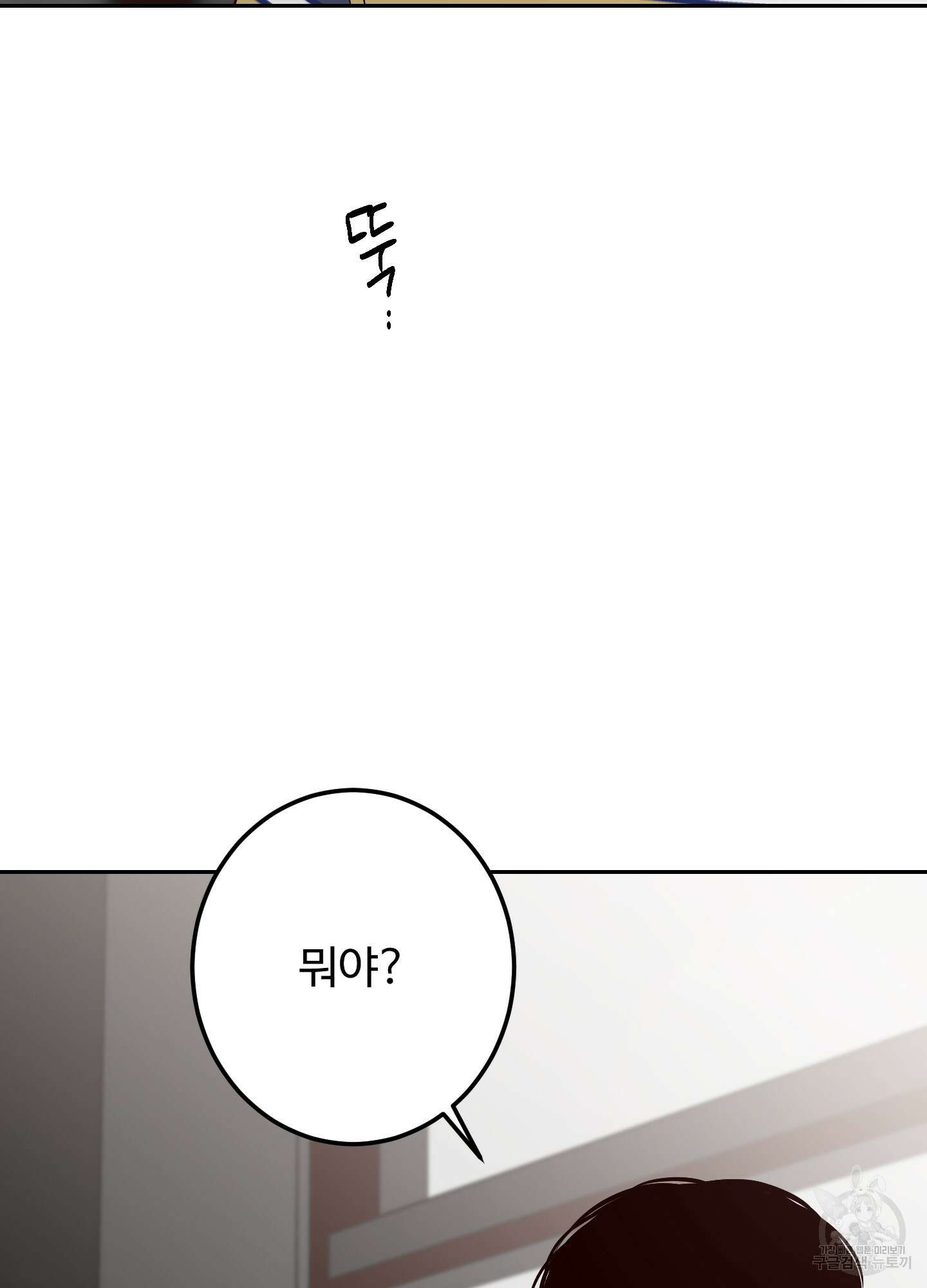 배드 포지션 20화 4