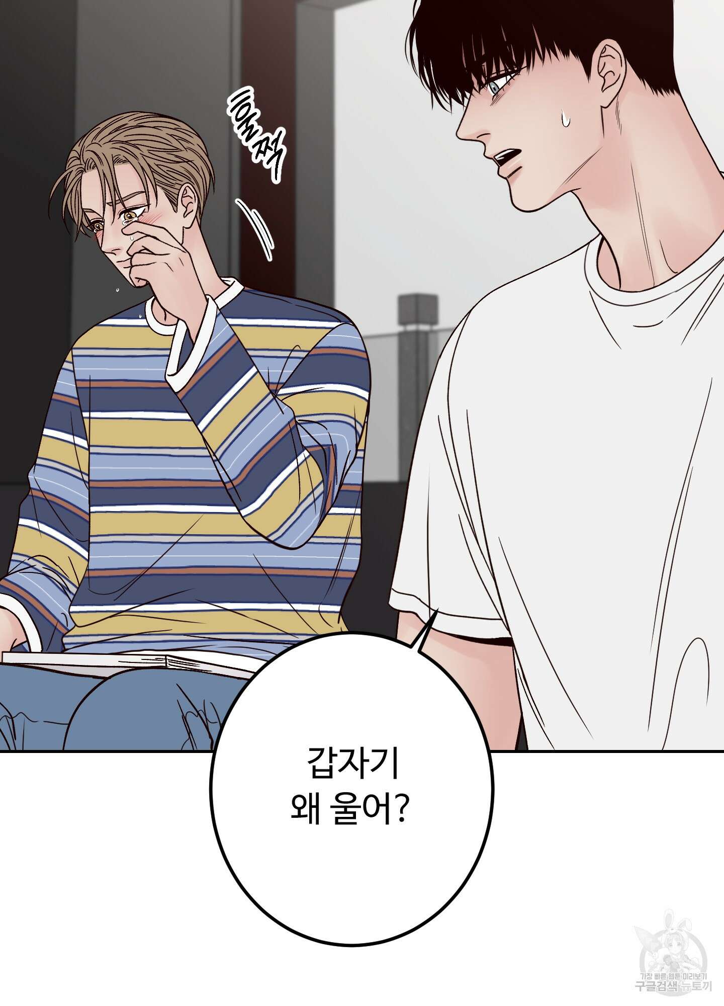 배드 포지션 20화 5