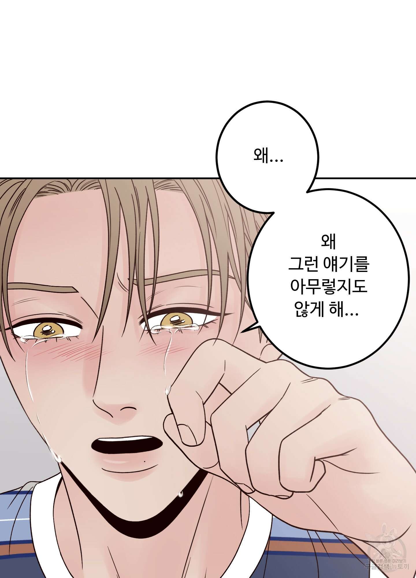 배드 포지션 20화 6
