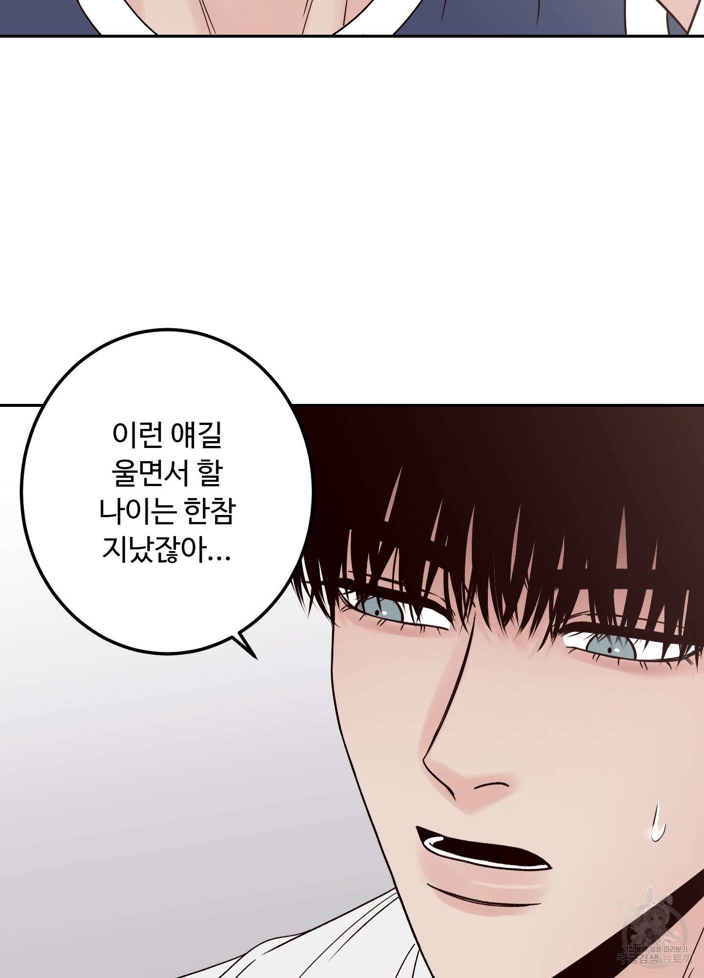 배드 포지션 20화 7