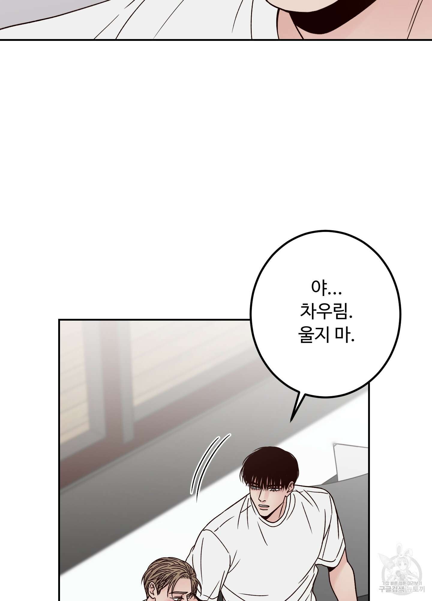 배드 포지션 20화 8