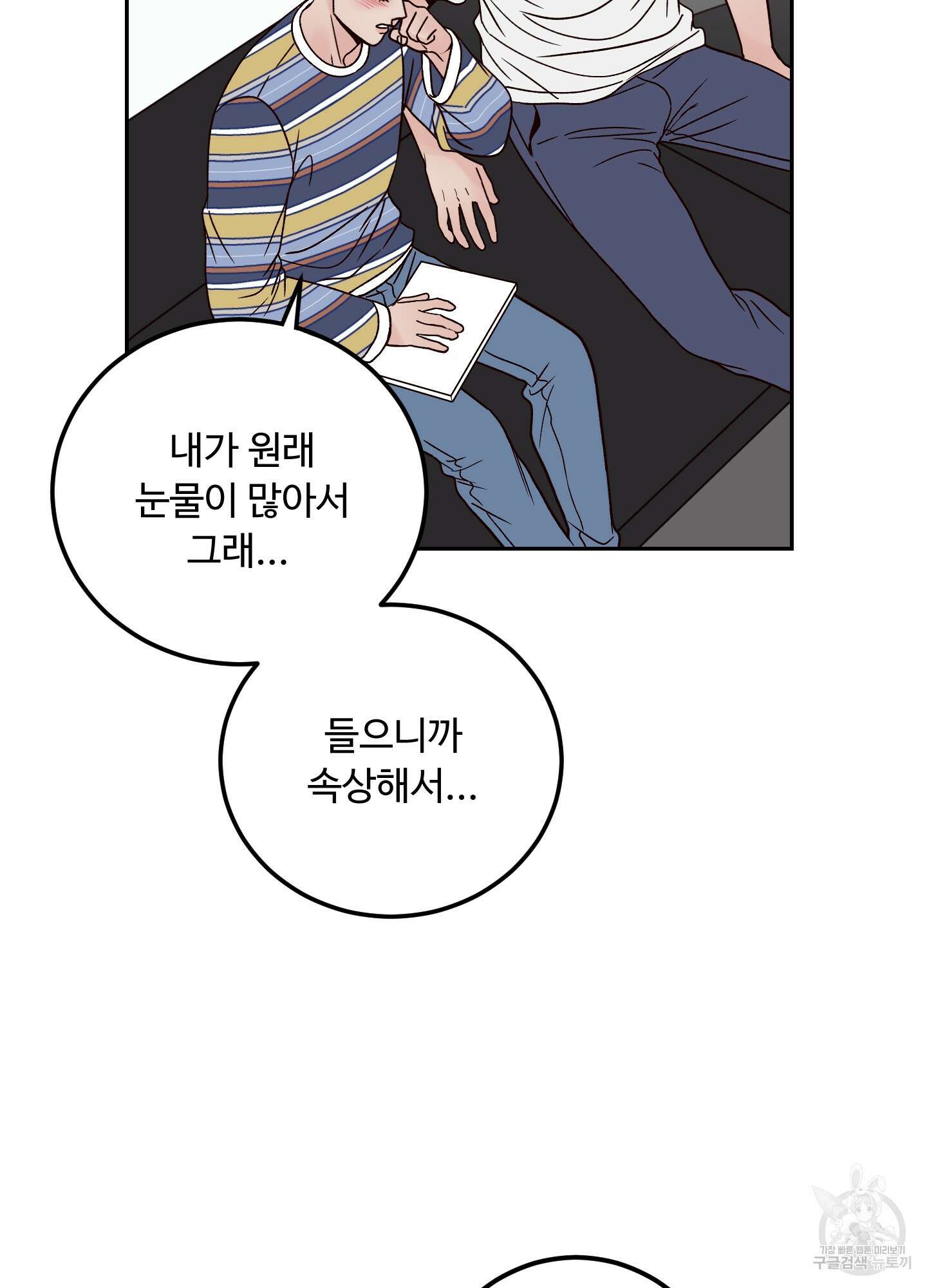 배드 포지션 20화 9