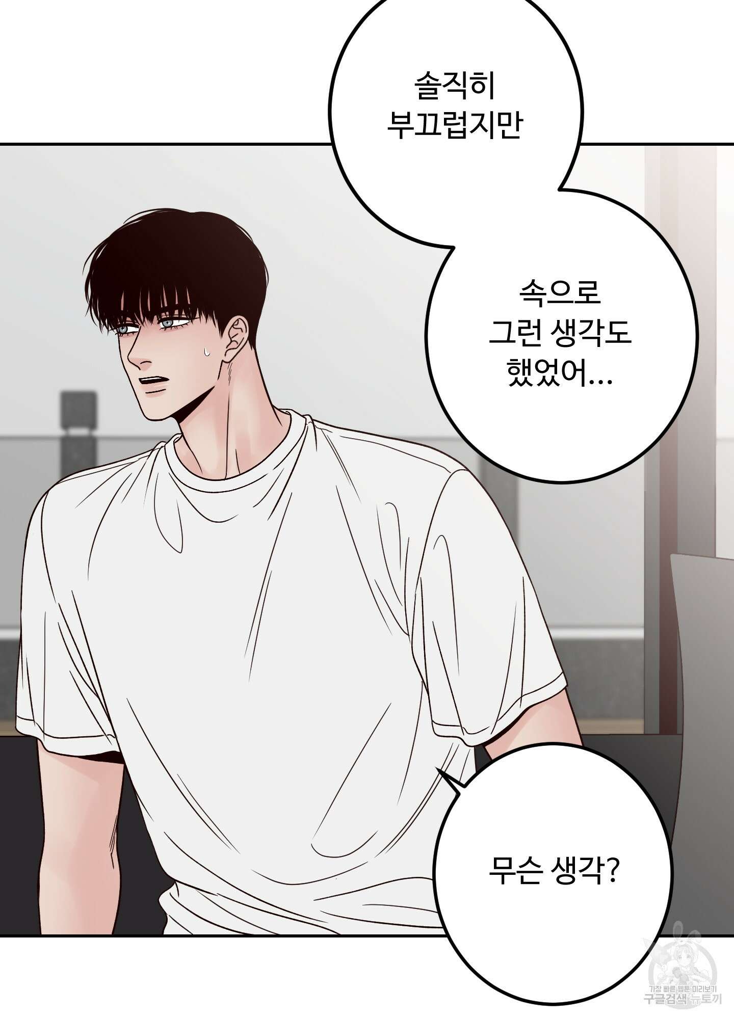 배드 포지션 20화 10