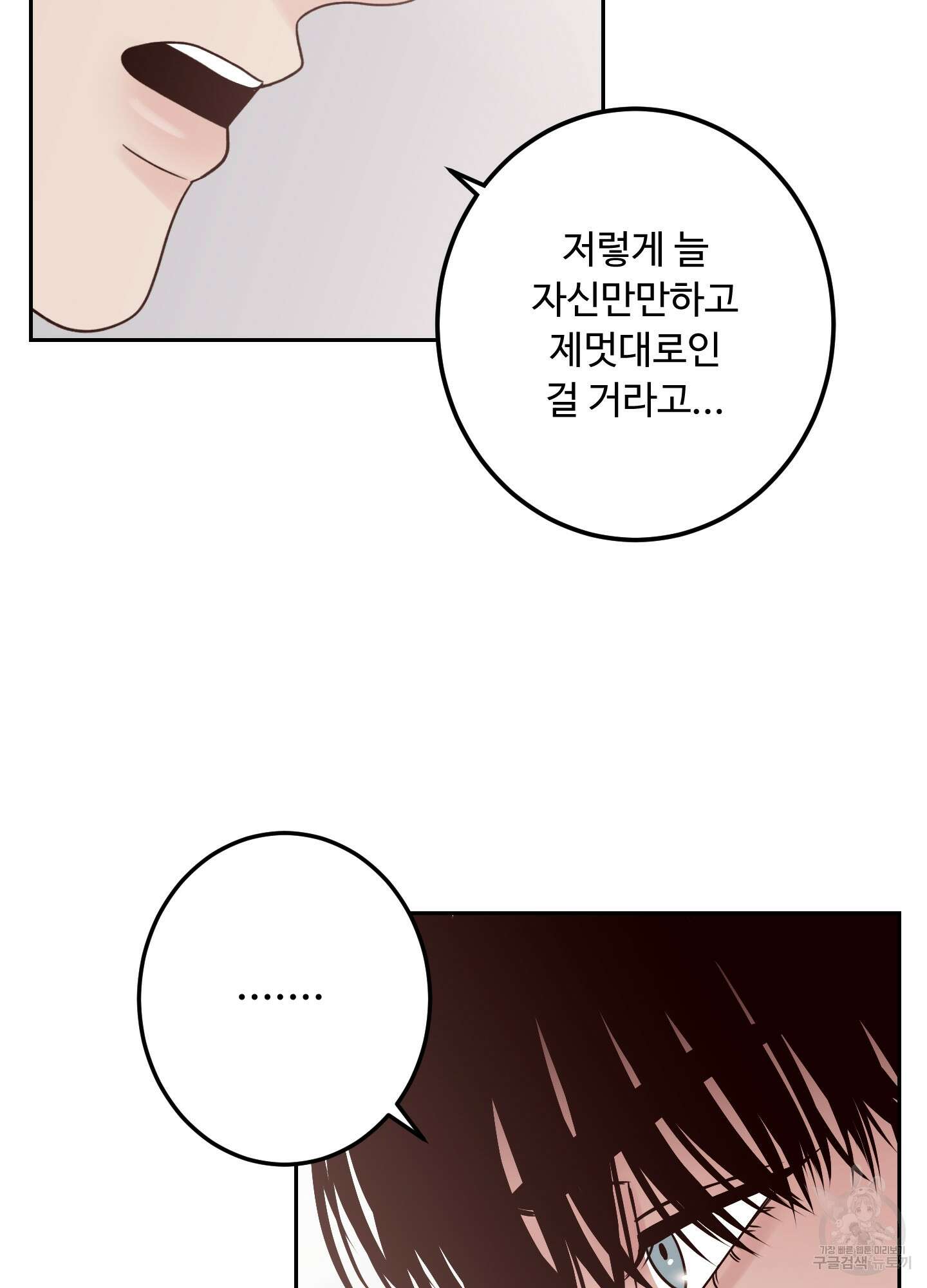 배드 포지션 20화 12