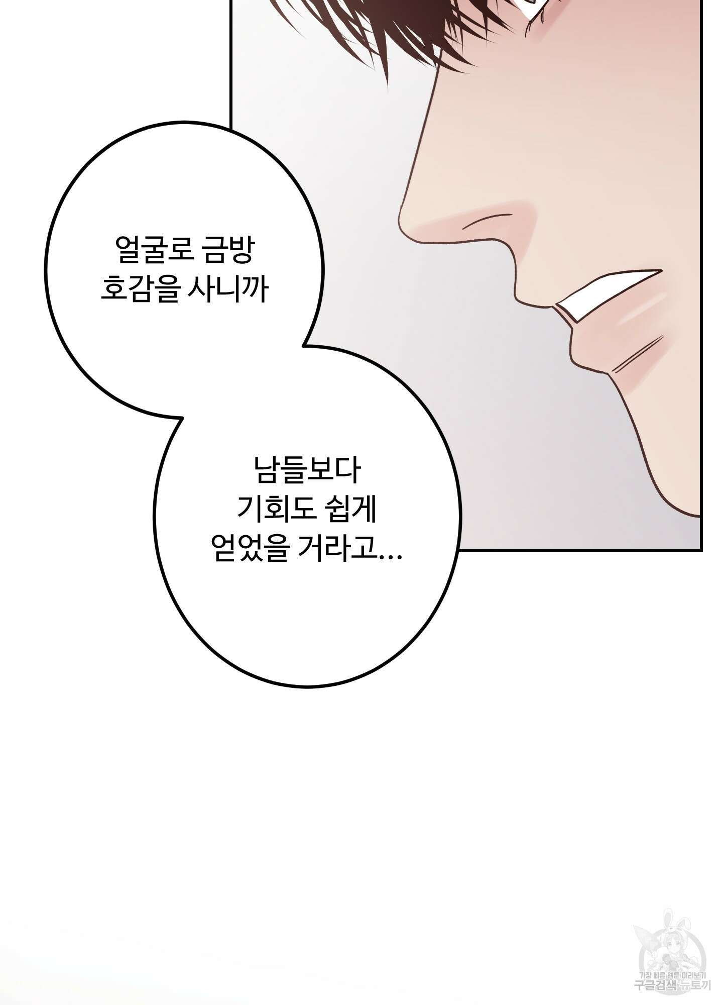 배드 포지션 20화 13