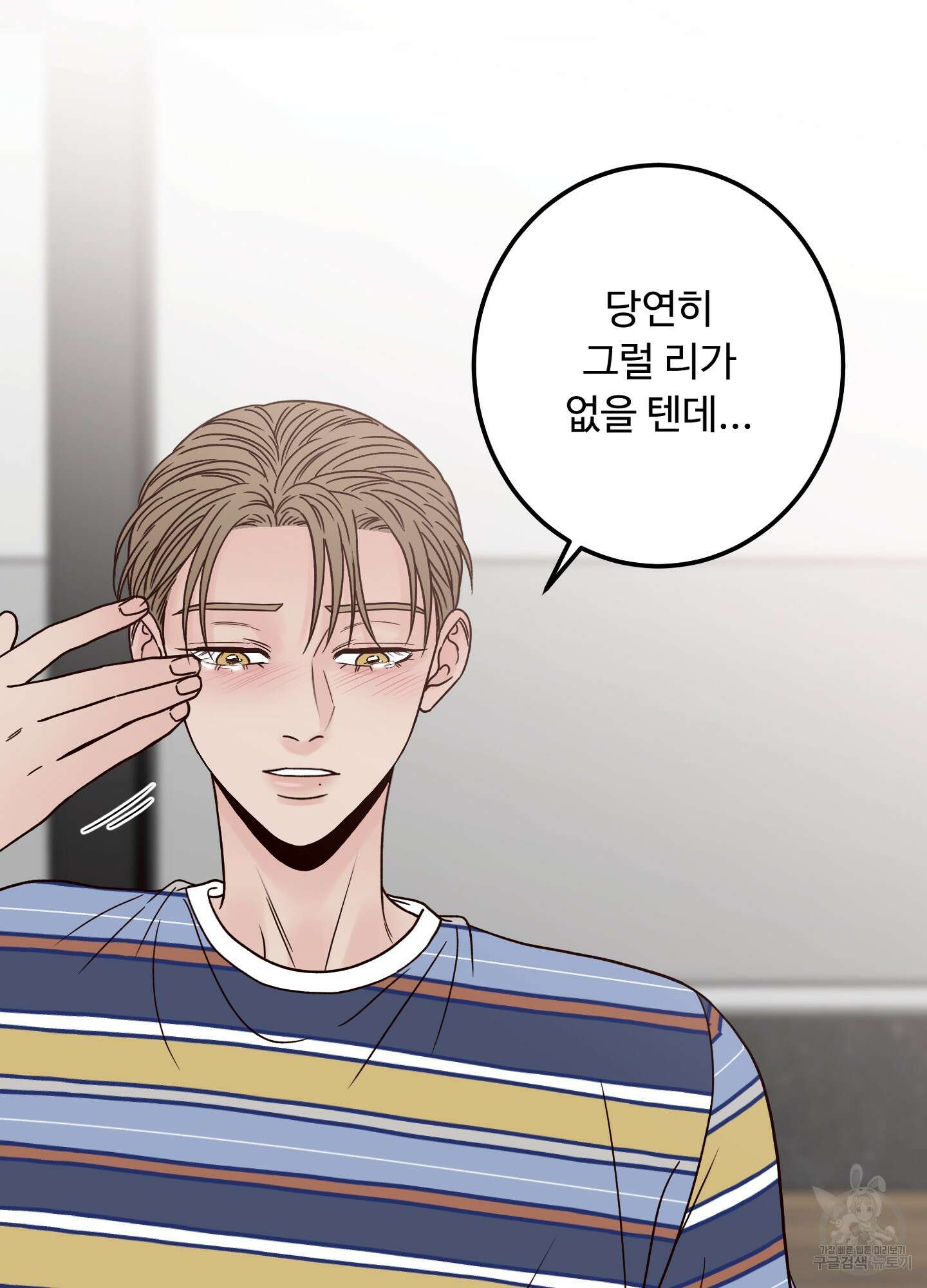 배드 포지션 20화 14