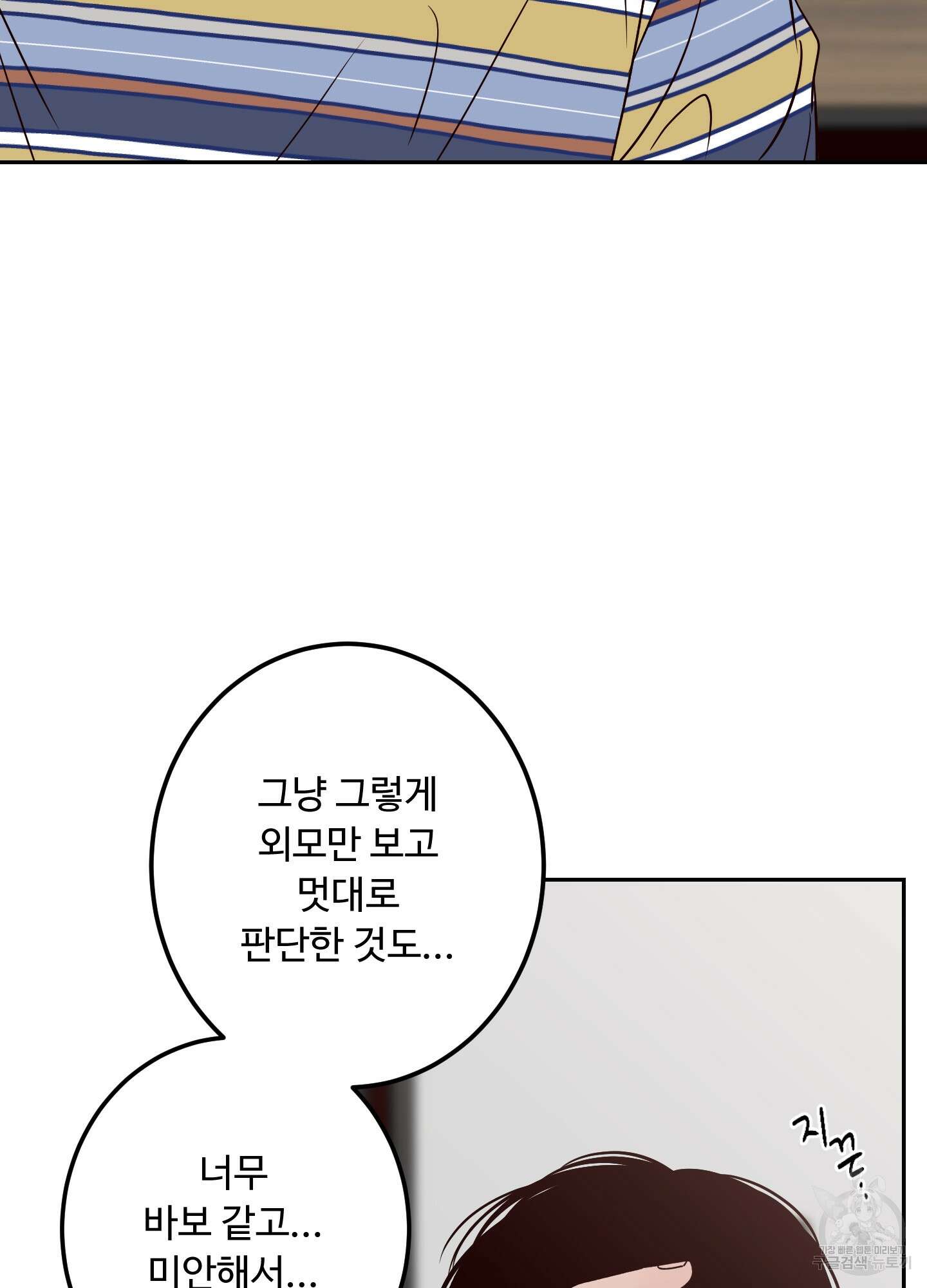 배드 포지션 20화 15