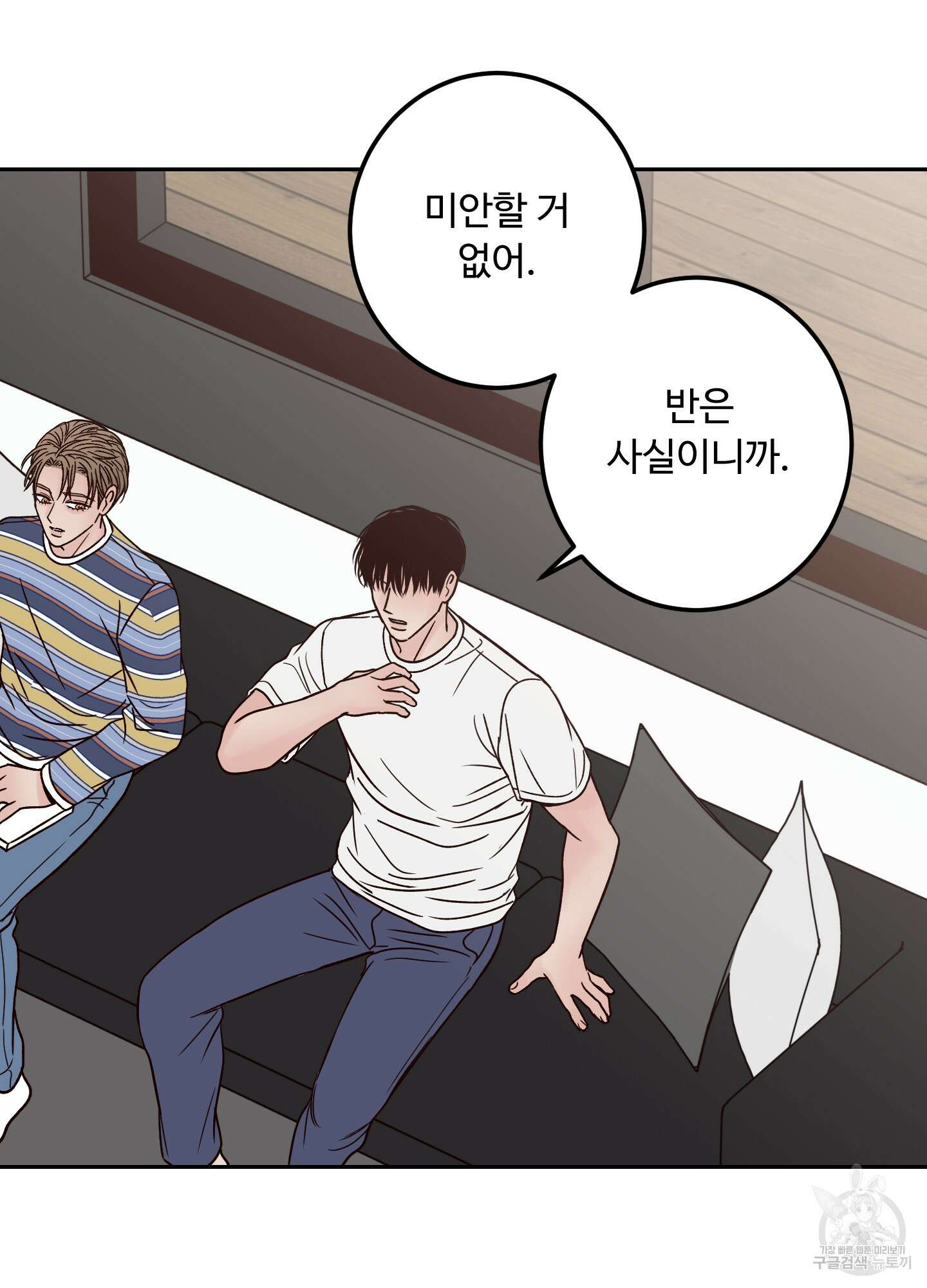 배드 포지션 20화 17