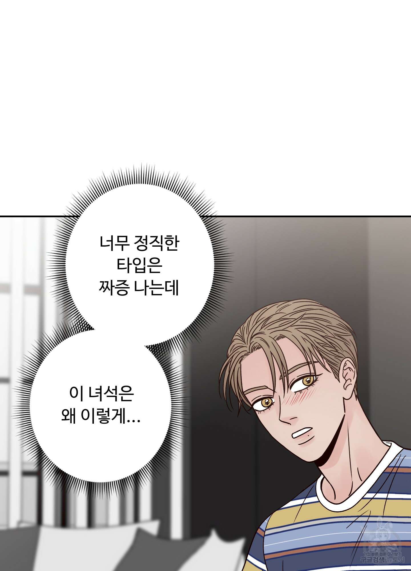 배드 포지션 20화 18