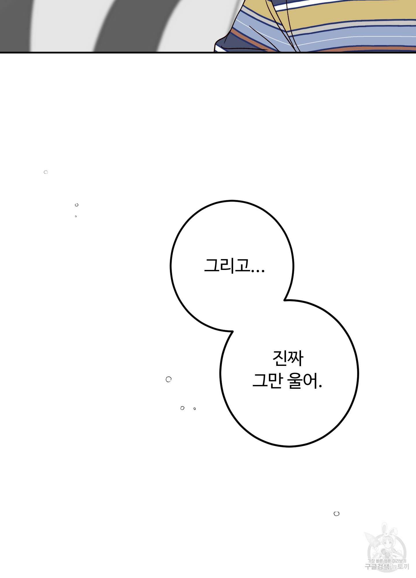 배드 포지션 20화 19